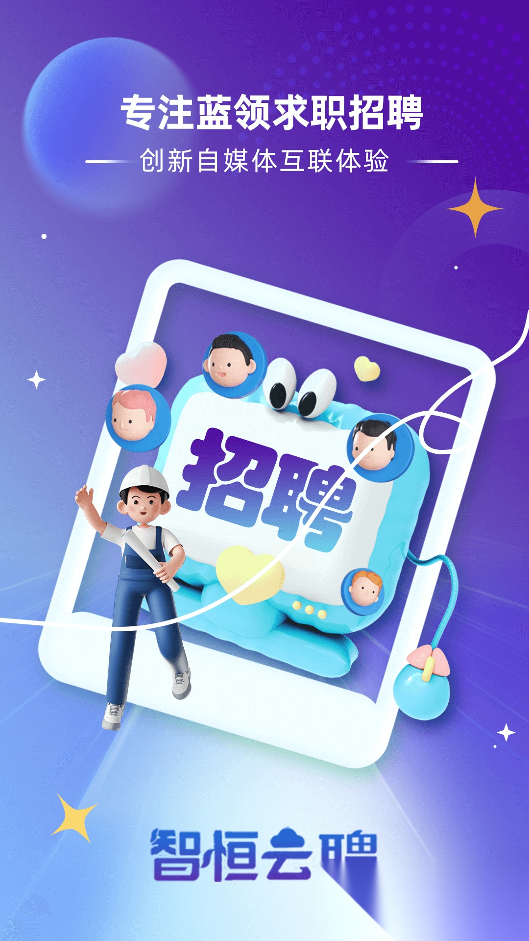 智恒云聘图3