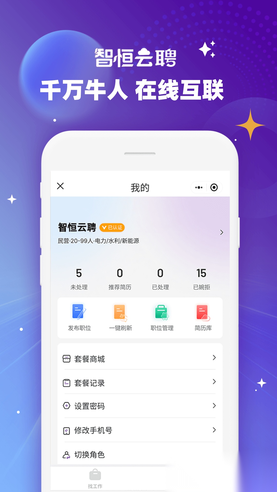 智恒云聘图4