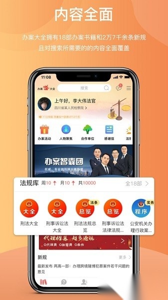 办案大全手机免费版图1
