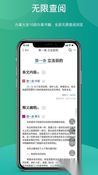 办案大全手机免费版图3