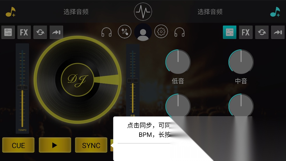 DJ打碟手机版图4