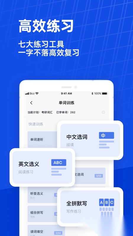 百词斩背单词