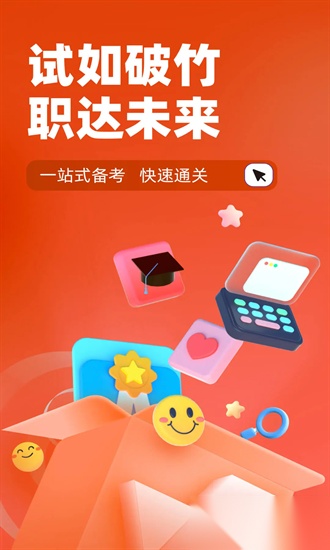 一级消防工程师考试聚题库图4
