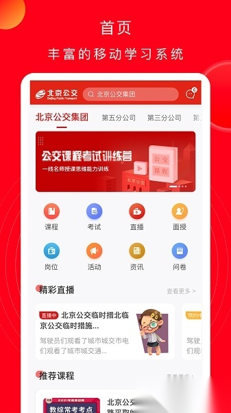 公交云课堂最新版