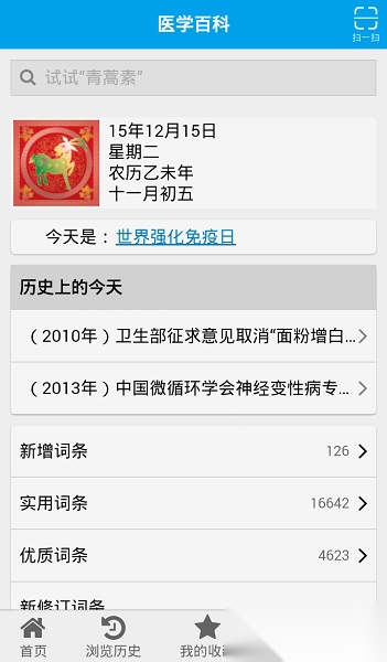 医学百科软件通用版图1