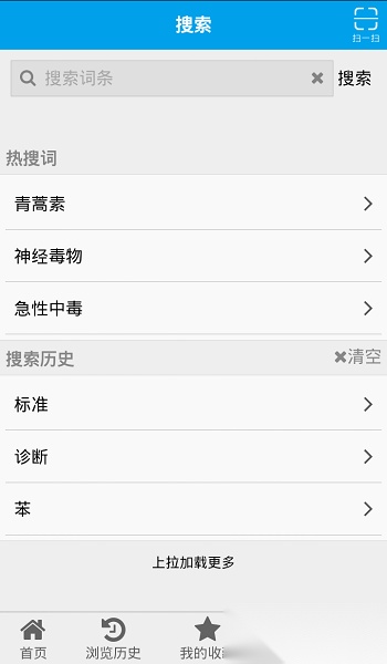医学百科软件通用版图2