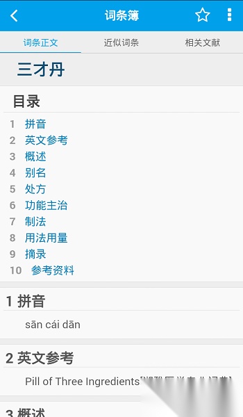 医学百科软件通用版图4