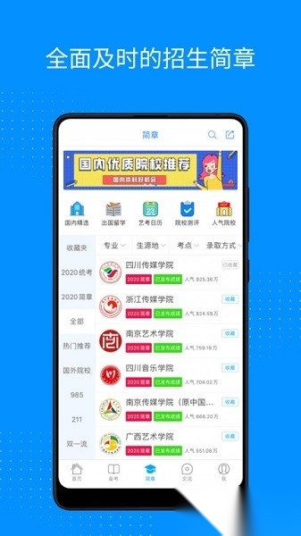 艺考生软件(3)