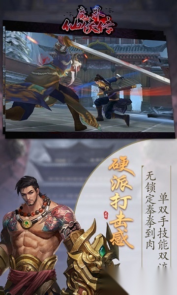 魔界仙侠传最新版图3