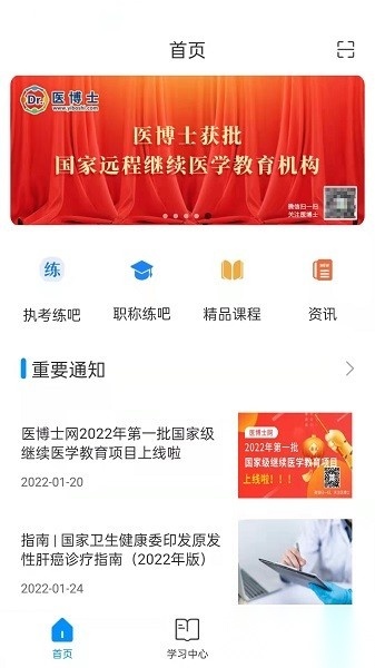 医博士最新版图3