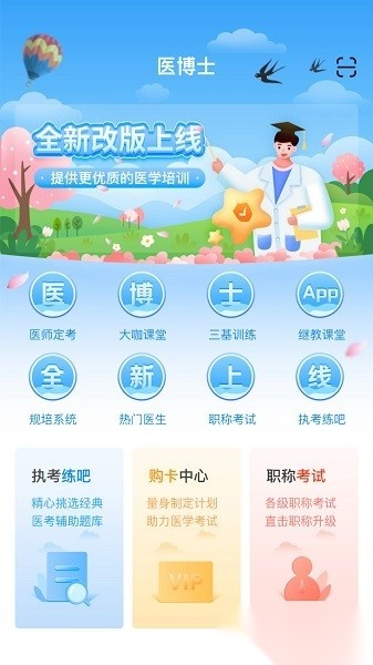 医博士最新版图4