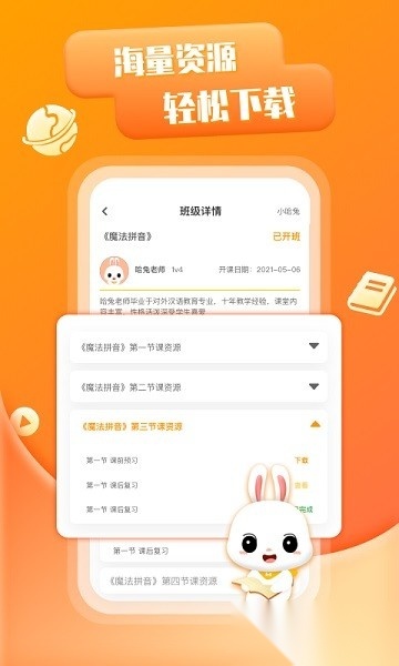 哈兔中文客户端图3