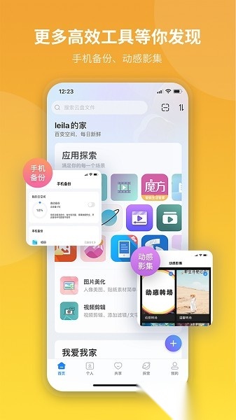 魔盘软件图2