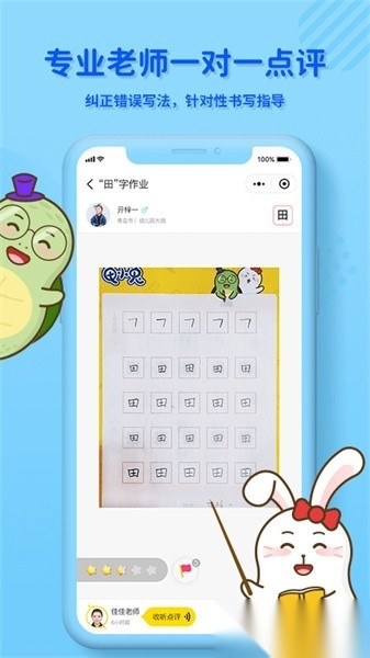 龟小兔写字课程官方最新版图2