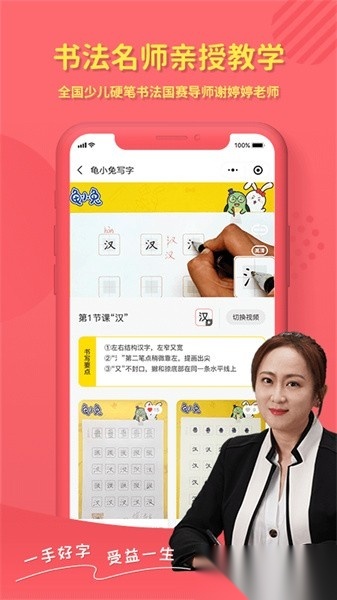 龟小兔写字课程官方最新版图4