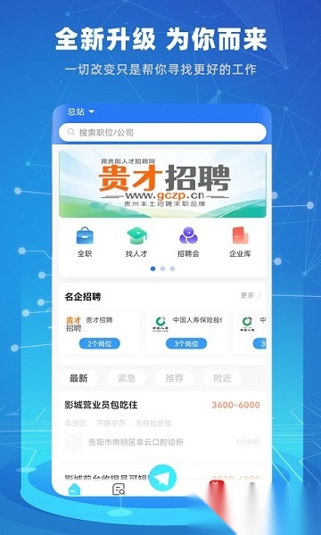 贵才招聘软件免费原版图1