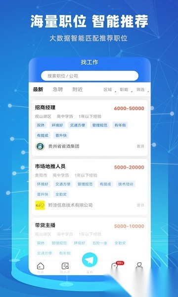 贵才招聘软件免费原版图2