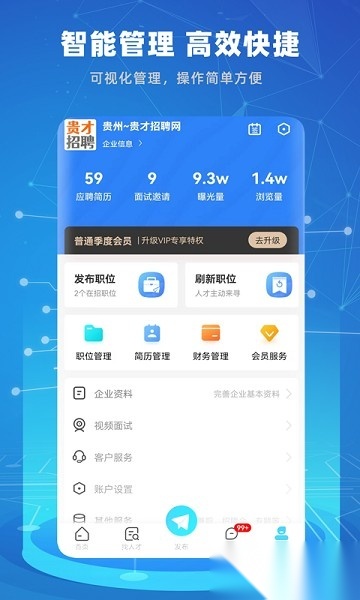 贵才招聘软件免费原版图3