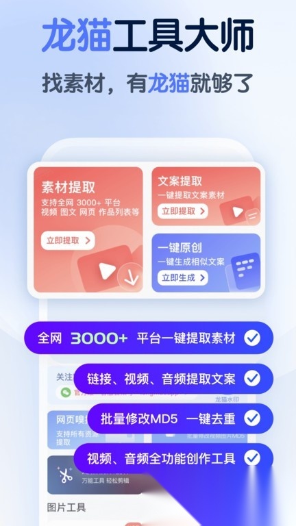 龙猫工具大师最新版图1