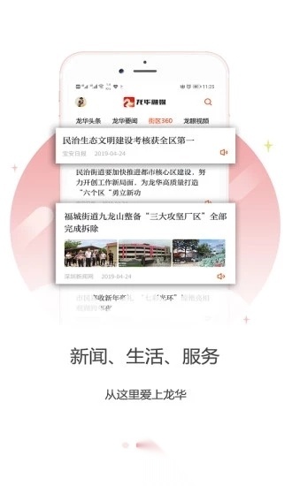 龙华融媒手机正版图1