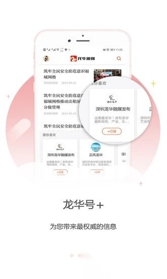 龙华融媒手机正版图2