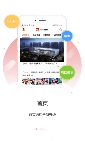 龙华融媒手机正版图4