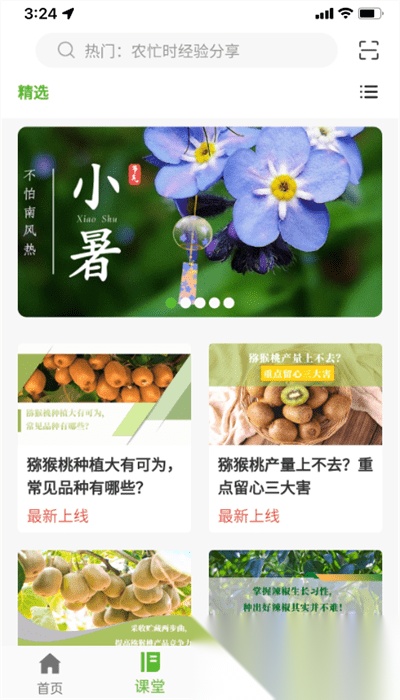 齐鲁乡村网络学院正版图1