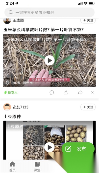 齐鲁乡村网络学院正版图2