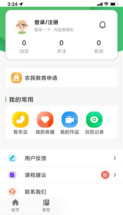 齐鲁乡村网络学院正版图3