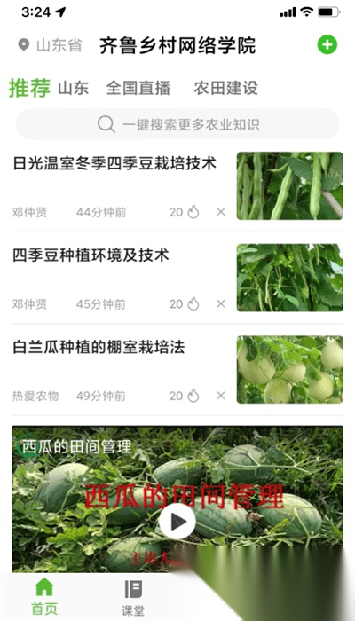 齐鲁乡村网络学院正版图4