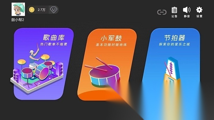 鼓谱帮