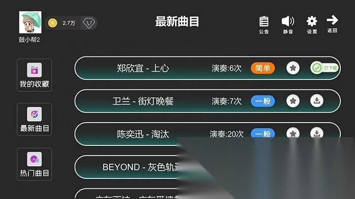 鼓谱帮