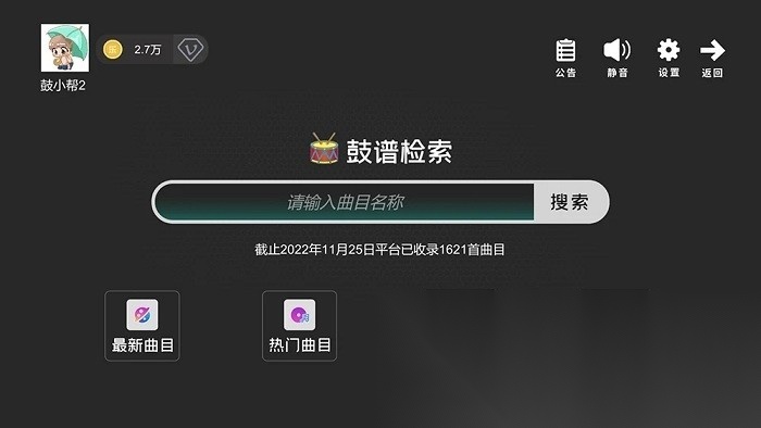 鼓谱帮