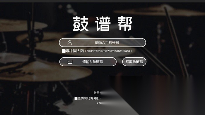 鼓谱帮