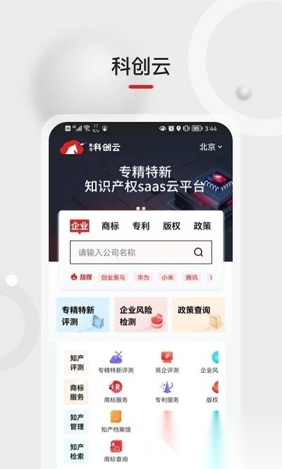 黑马科创云免费原版图2