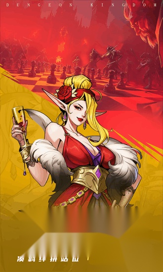 地下城与王国