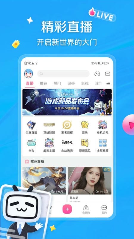 哔哩哔哩b站截图2