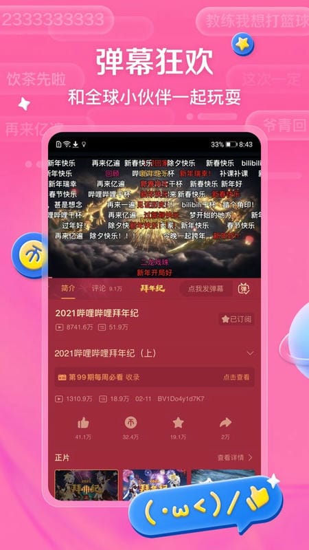 哔哩哔哩b站截图3