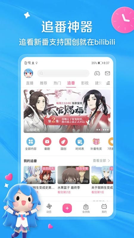 哔哩哔哩b站截图4