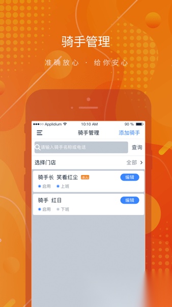 麦骑手安卓直装版图2