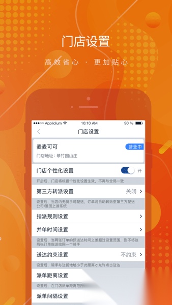 麦骑手安卓直装版图3