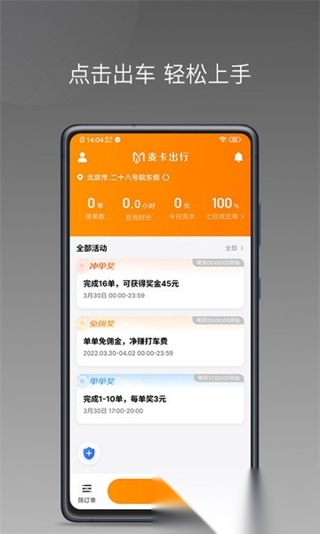 麦卡出行车主端软件图4
