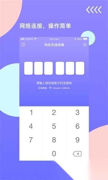 鸿合无线传屏官方正版图1