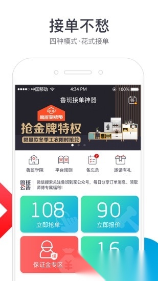 鲁班到家师傅版图2