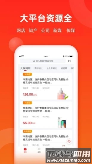 鱼爪网安卓官方版图3