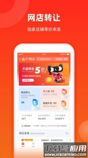 鱼爪网安卓官方版图4