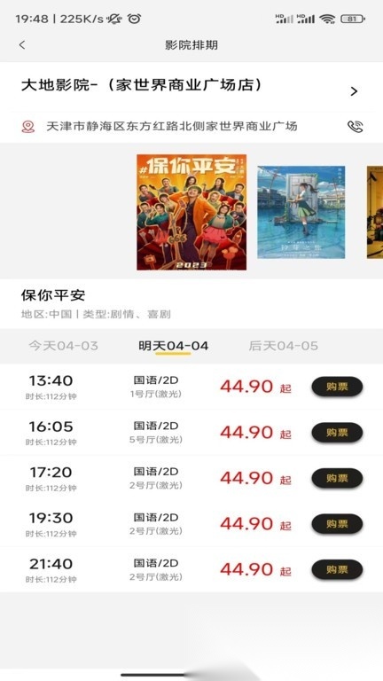 魔卫电影手机免费版图2