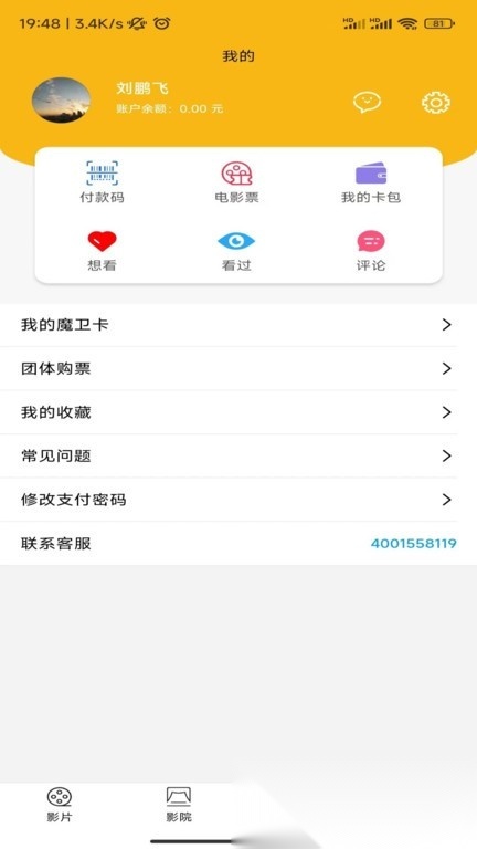 魔卫电影手机免费版图3