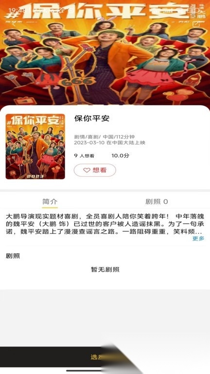 魔卫电影手机免费版图4