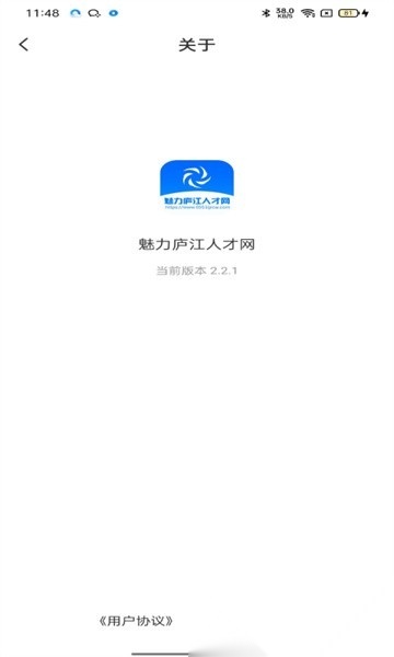 魅力庐江人才网原版图2